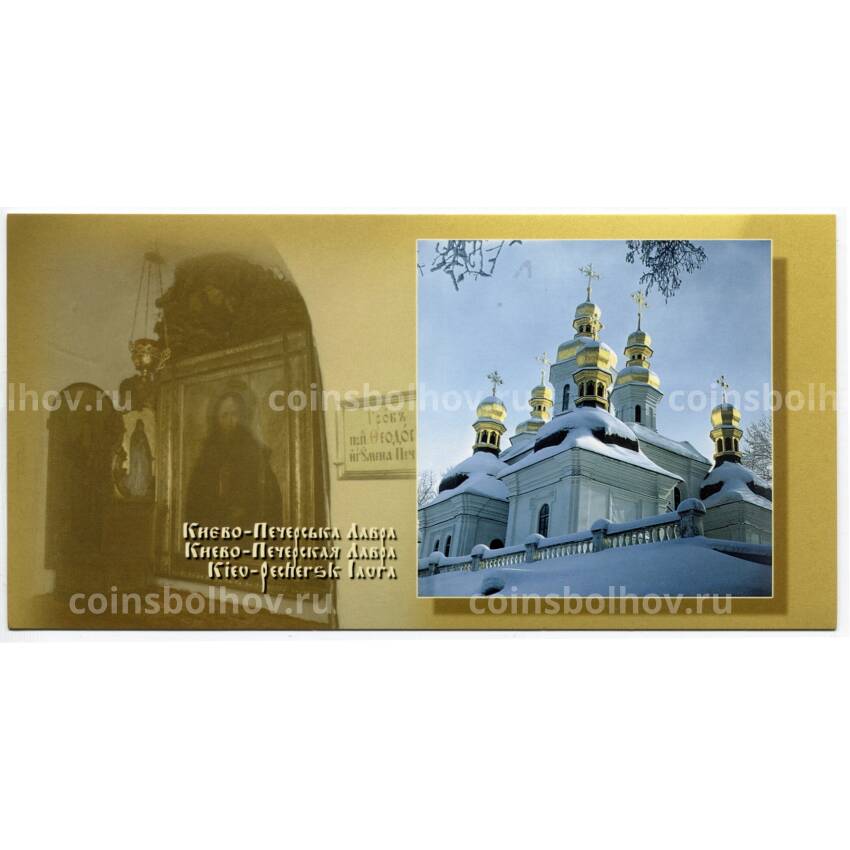Открытка Киево-Печерская Лавра — Церковь Рождества Пресвятой Богородицы