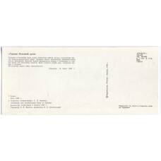 Открытка  Героям Огненной дуги — Атака. Памятник генерал-майору Л.Н.Гуртьеву (вид 2)