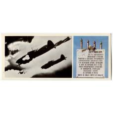 Открытка Героям Огненной дуги — Под Прохоровкой.Атакуют Советские штурмовики.Мемориальная доска