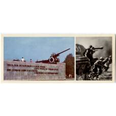 Открытка Героям Огненной дуги  — Мемориал советским воинам -героям битвы под Прохоровкой.Вперед! В атаку!