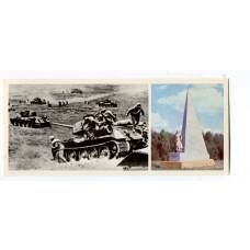 Открытка Героям Огненной дуги — Танковая атака.Мемориальный комплекс на братской могиле в с.Кривцово Орловской области.