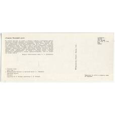 Открытка Героям Огненной дуги — Танковая атака.Мемориальный комплекс на братской могиле в с.Кривцово Орловской области. (вид 2)