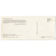 Открытка Героям Огненной дуги — Памятник героям — саперам 1-й гвардейской минно-инженерной бригады. (вид 2)