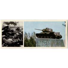 Открытка Героям Огненной дуги — Под Орлом.После сражения. Мемориальный комплекс в городе Мценске танкистам 1-й гвардейской Чертковской танковой бригады