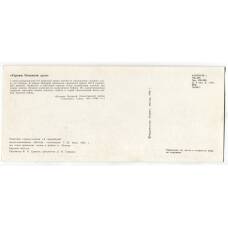 Открытка Героям Огненной дуги — Памятник героям-саперам 1-й гвардейской минно-инженерной бригады. (вид 2)