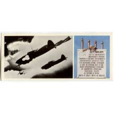 Открытка Героям Огненной дуги — Под Прохоровкой.Атакуют Советские штурмовики.Мемориальная доска