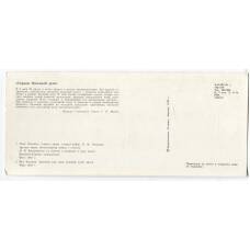 Открытка Героям Огненной дуги — Член Военного Совета армии генерал-майор П.М.Латышев. Под Курском захвачен еще один опорный пункт врага (вид 2)