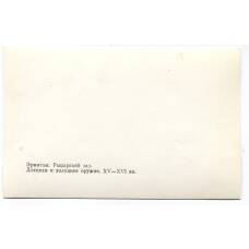 Открытка Эрмитаж — Рыцарский зал. Доспехи и холодное оружие XV-XVI века (вид 2)