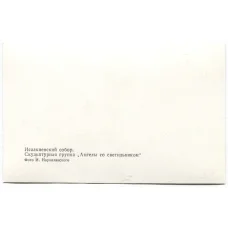 Открытка Исаакиевский собор — Скульптурная группа «Ангелы со светильником» (вид 2)