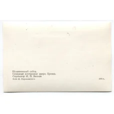 Открытка Исаакиевский собор — Северные внутренние двери. Бронза. Скульптор И.П.Витали (вид 2)