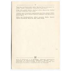 Открытка Тарелка с изображением зверя. Мастер Расул Алиханов. Серебро. Чернь.графировка.Конец 60-х годов XX века (вид 2)