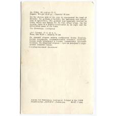 Открытка Монета Ас Ольвия IV до н.э. Медь (вид 2)