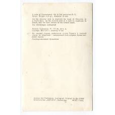 Открытка Монета Херсонеса IV -III век до н.э. Серебро (вид 2)
