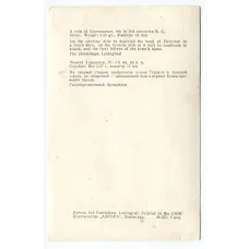 Открытка Монета Херсонеса IV -III век до н.э. Серебро (вид 2)