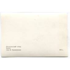 Открытка Исаакиевский собор — Купол (вид 2)