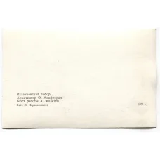 Открытка Исаакиевский собор — Архитектор О.Монферран. Бюст работы А.Фолетти (вид 2)