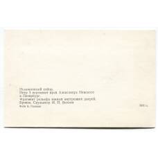 Открытка Исаакиевский собор — Петр I перевозит прах Александра Невского в Санкт-Петербург. Фрагмент рельефа (вид 2)