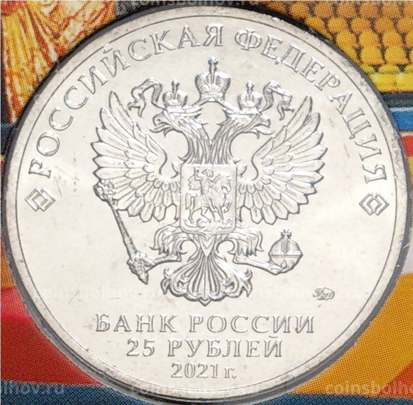 Монета 25 рублей 2021 года ММД «Творчество Юрия Никулина» (В блистере с жетоном) (вид 6)