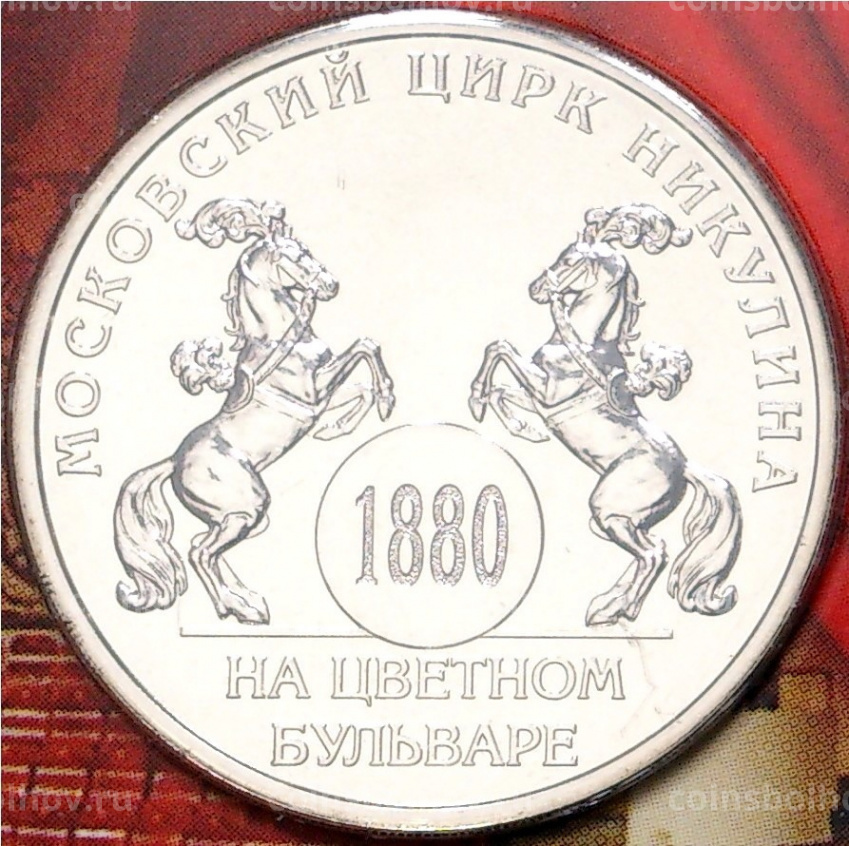Монета 25 рублей 2021 года ММД «Творчество Юрия Никулина» (В блистере с жетоном) (вид 7)