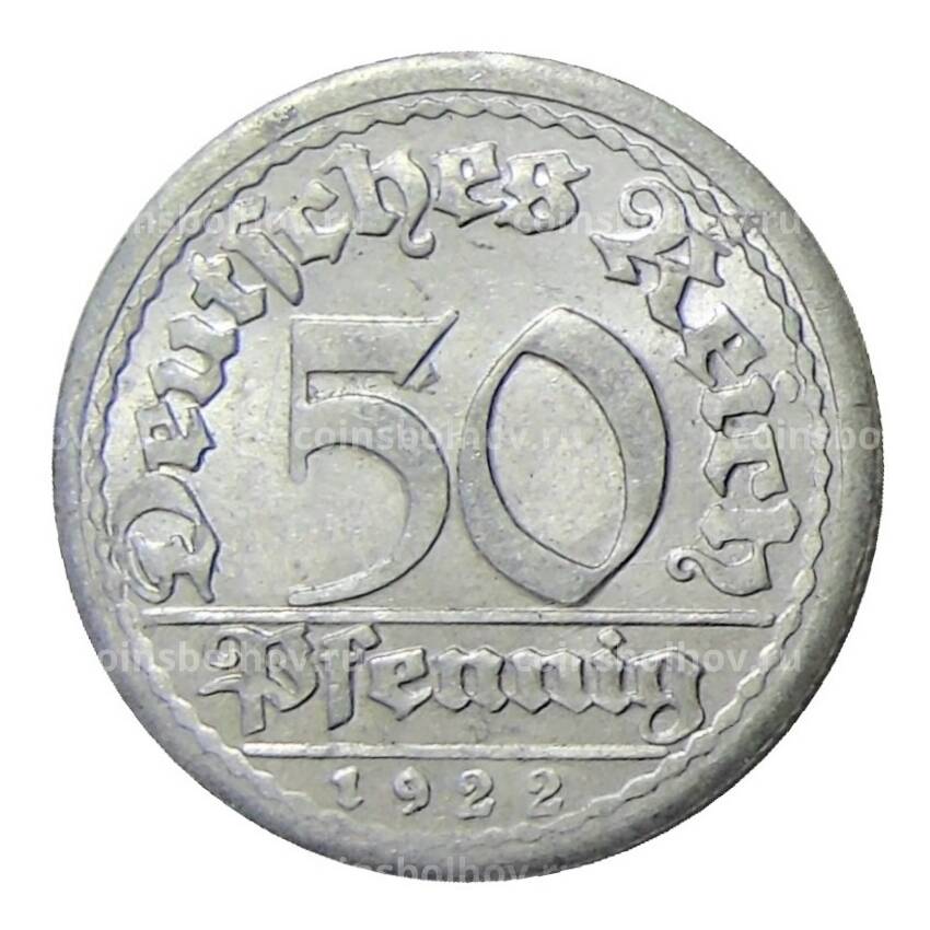 Монета 50 пфеннигов 1922 года G Германия