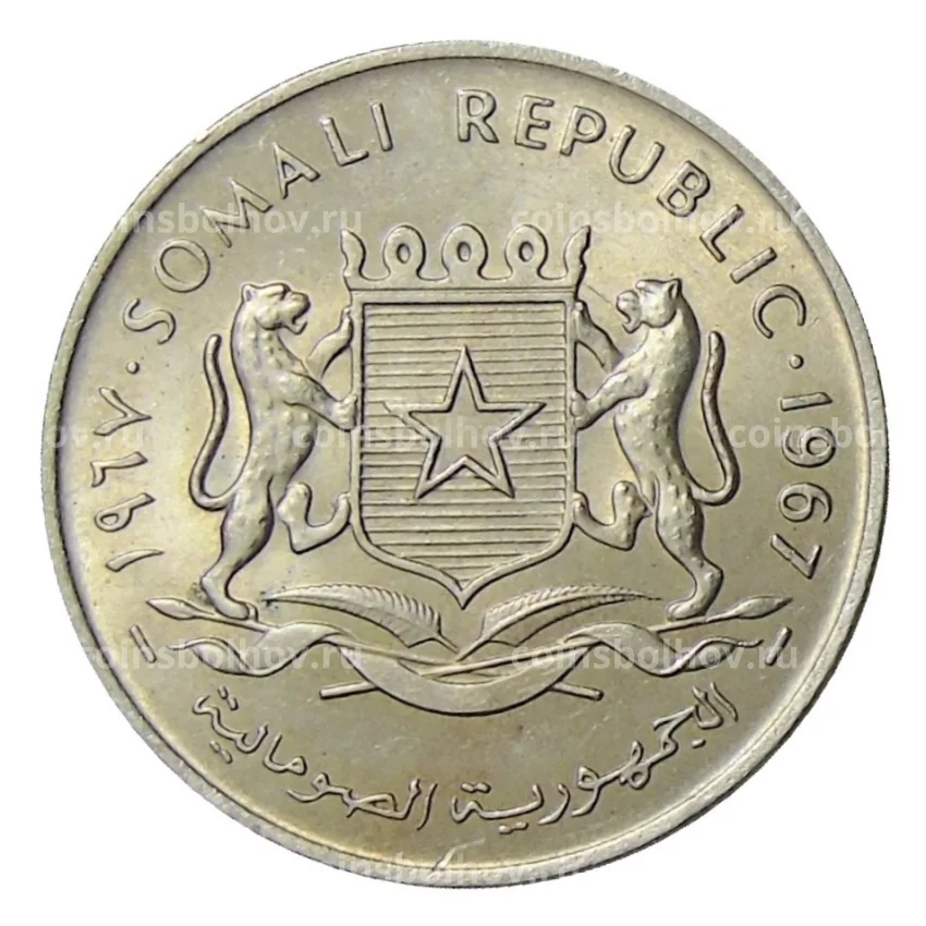 Монета 1 шиллинг 1967 года Сомали (вид 2)