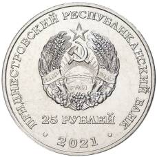 Монета 25 рублей 2021 года Приденстровье —  2022 — Международный год кустарного рыболовства и аквакультуры (реверс)