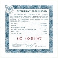 Монета 3 рубля 2022 года СПМД —  100 лет признанию Чуйского тракта дорогой государственного значения (вид 3)