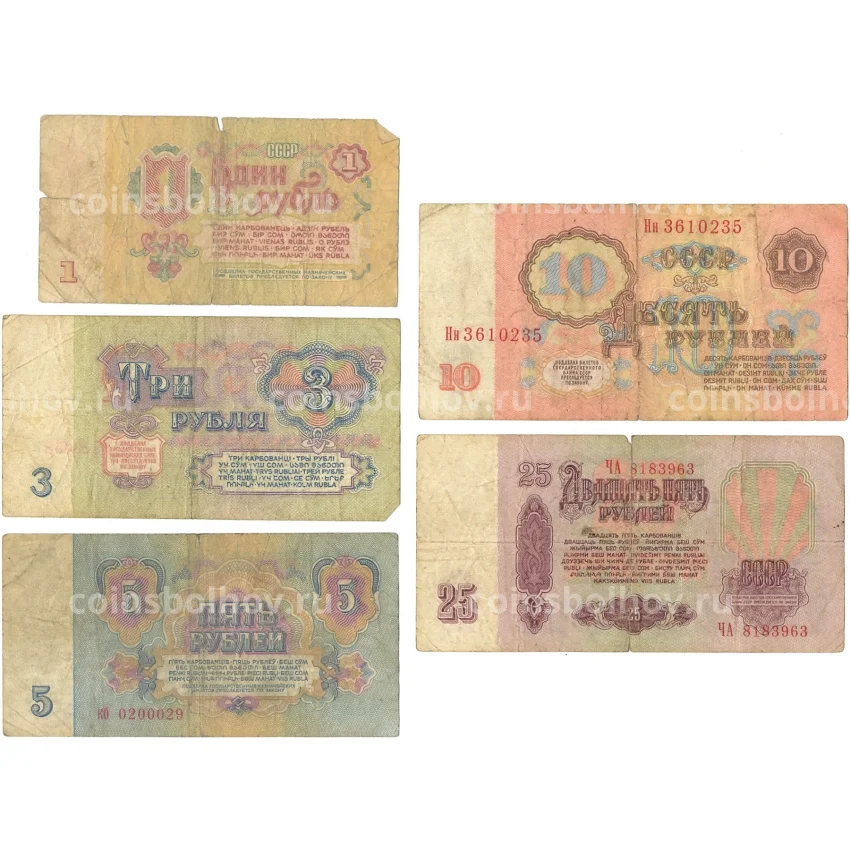 Монета Набор из 5 банкнот СССР 1961 года (АКЦИЯ — Для заказов на сумму от 2000 р) (вид 2)