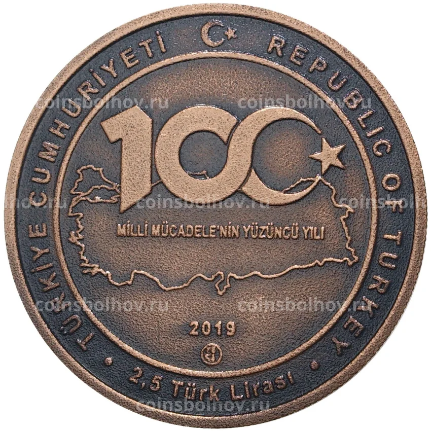 Монета 2.5 лиры 2019 года Турция —  100 лет отплытию Ататюрка в Самсун (вид 2)