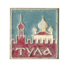 Значок Тула