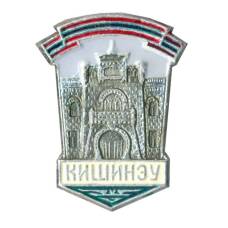 Значок Кишинев