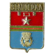 Значок Волгоград