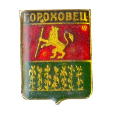 Значок Гороховец