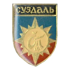 Значок Суздаль
