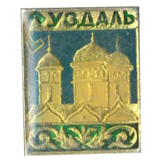 Значок Суздаль