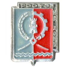 Значок Ростов на Дону