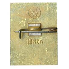 Значок Сочи (вид 2)