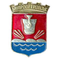 Значок Днепропетровск