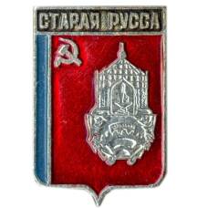 Значок Старая Русса
