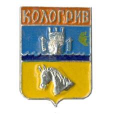 Значок Кологрив