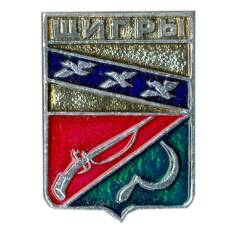 Значок Щигры