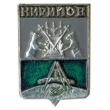 Значок Кирилов