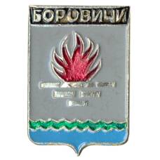 Значок Боровичи