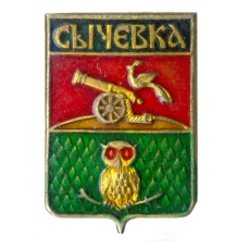 Значок Сычевка