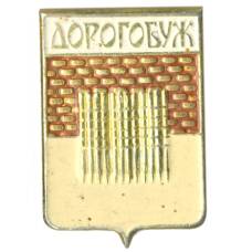 Значок Дорогобуж