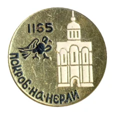 Значок Покров на Нерли