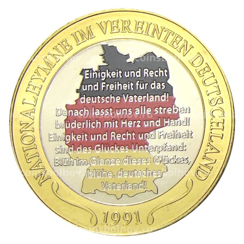 Жетон 2015 года Германия «25 лет со дня объединения Германии — 1991 год, Национальный гимн»