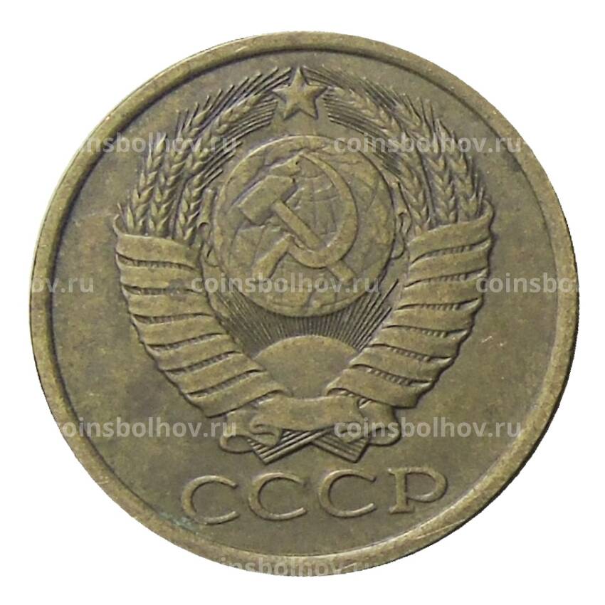 Монета 5 копеек 1985 года (вид 2)