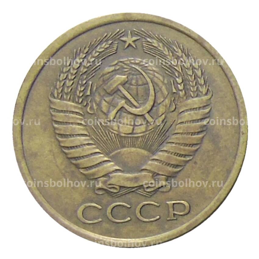 Монета 5 копеек 1976 года (вид 2)