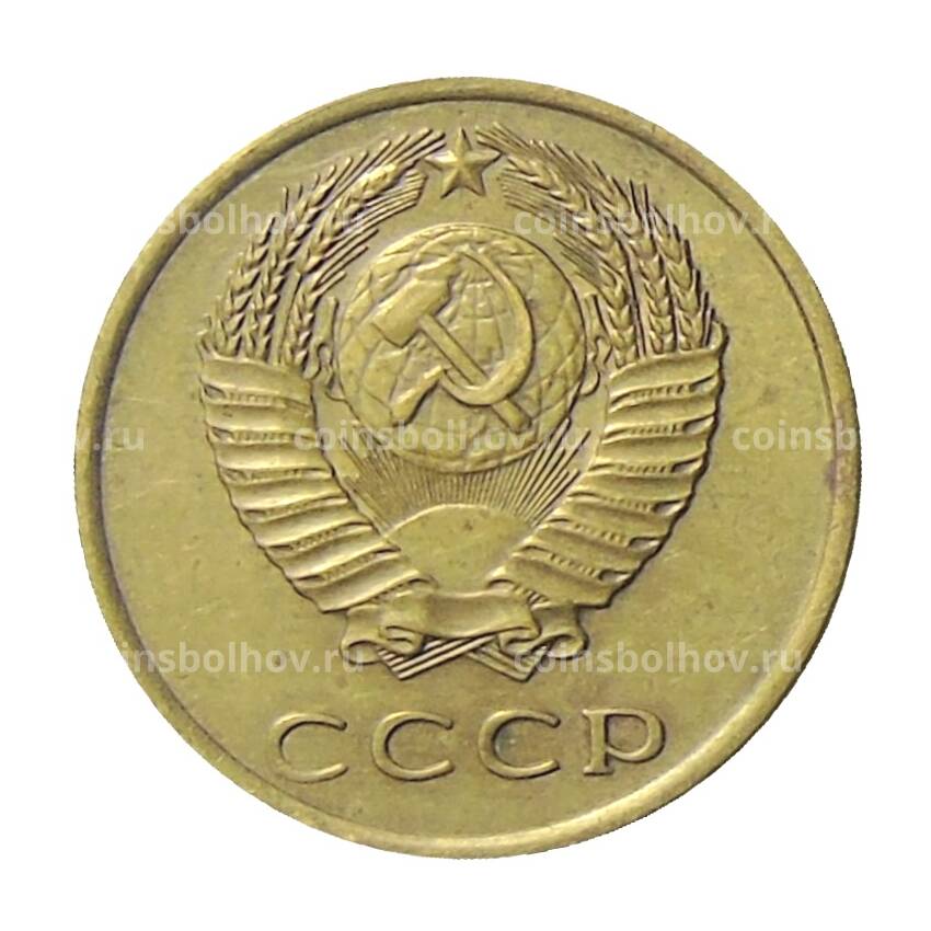 Монета 3 копейки 1969 года (вид 2)